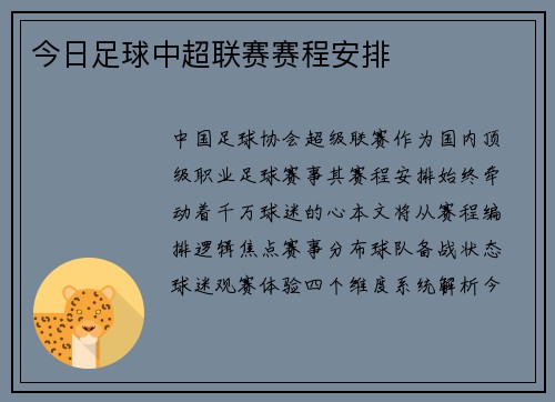 今日足球中超联赛赛程安排