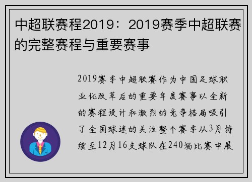 中超联赛程2019：2019赛季中超联赛的完整赛程与重要赛事
