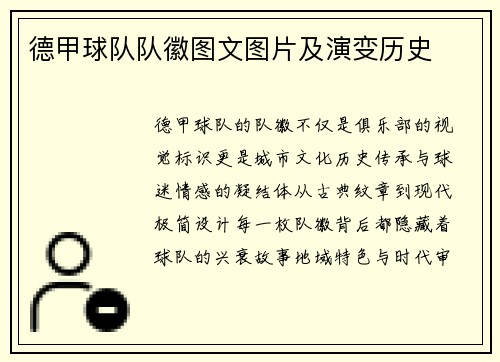 德甲球队队徽图文图片及演变历史