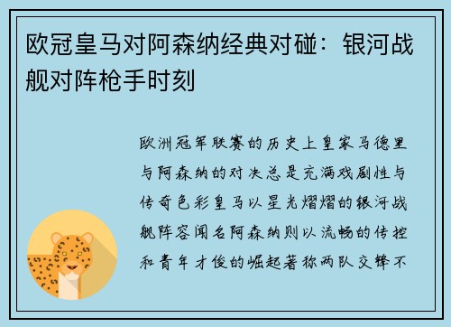 欧冠皇马对阿森纳经典对碰：银河战舰对阵枪手时刻